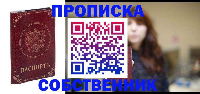 временная регистрация собственник в Чайковском