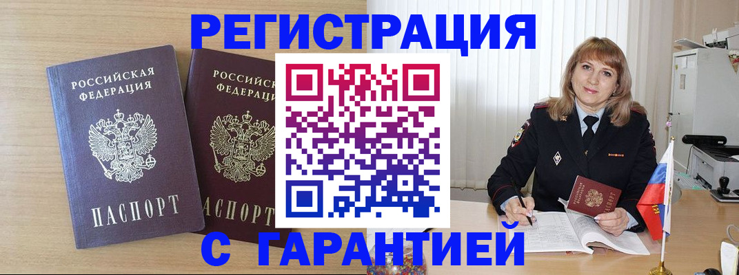 временная регистрация недорого в Чайковском